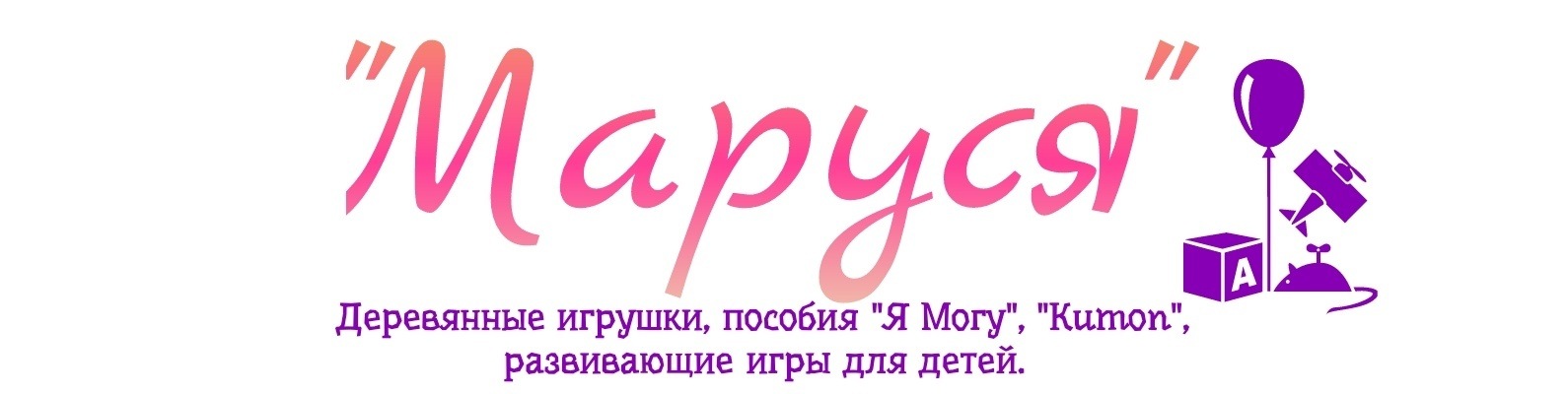 Магазин Игрушек Севастополь
