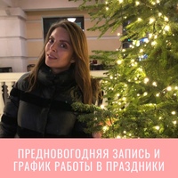 КАК МЫ РАБОТАЕМ в предновогодние и праздничные дни