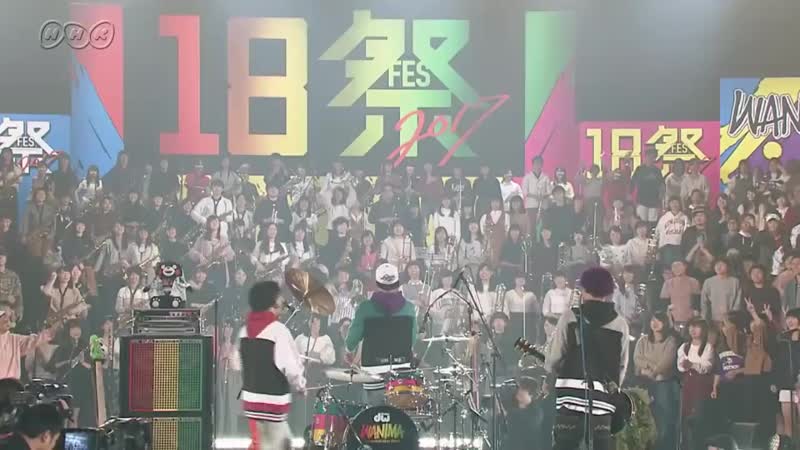 【18祭】WANIMAと1000人の18歳、奇跡のステージ