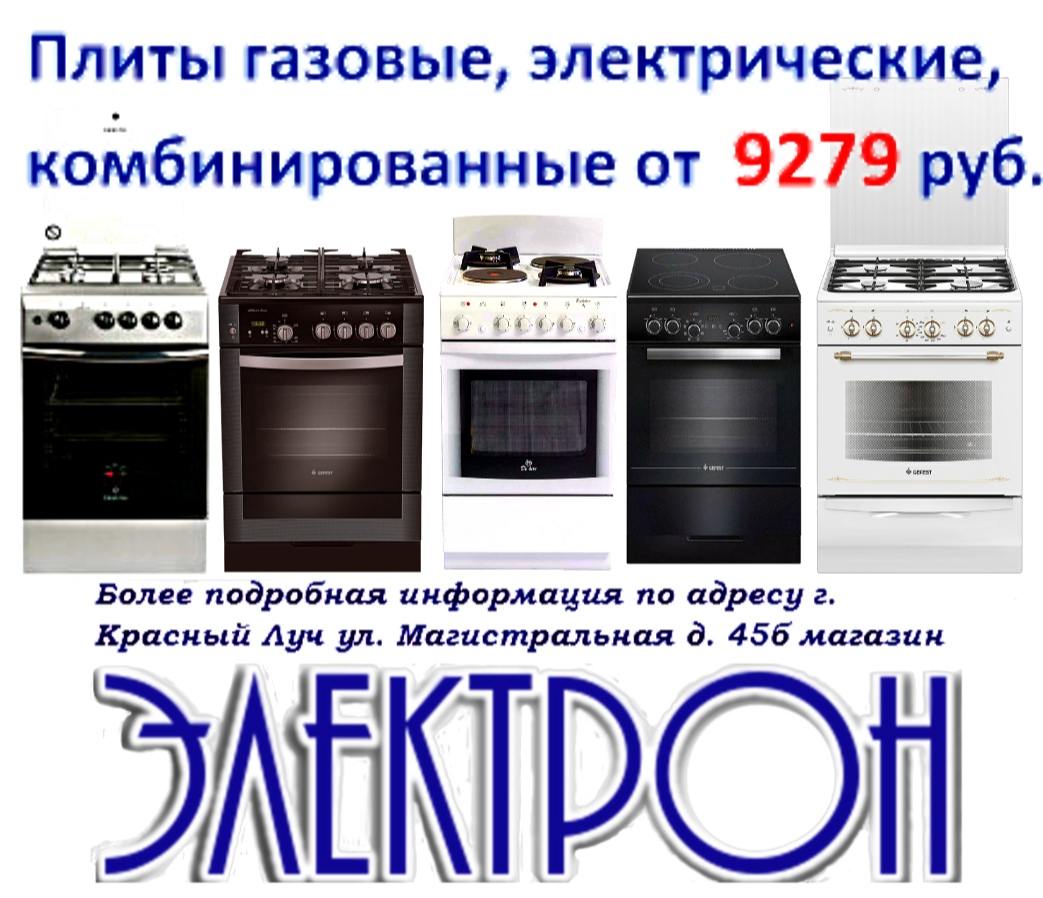 Магазин Электрон Красный Луч
