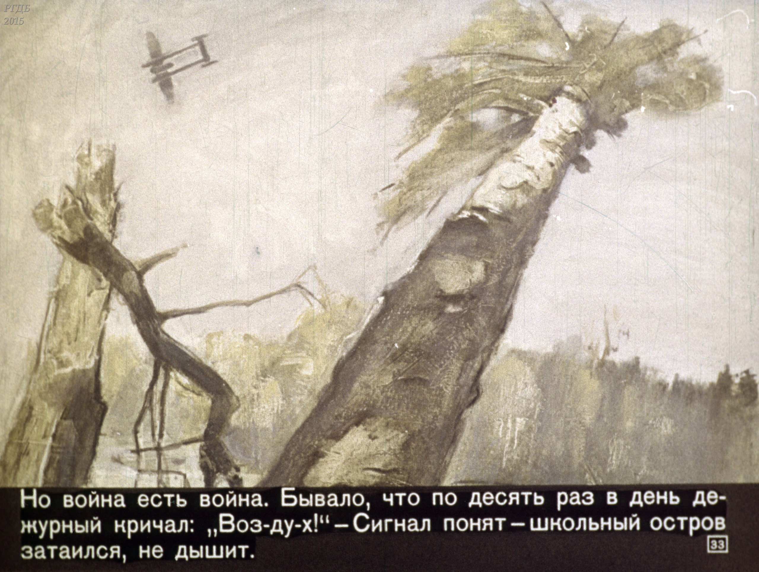 Смотреть диафильм "Азбука на бересте" Смотреть диафильм "Азбука на бересте"