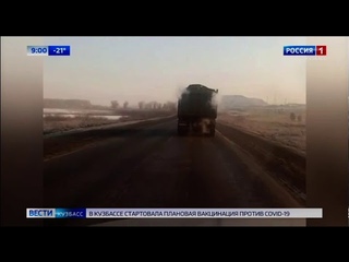 В Беловском районе дороги посыпали золой
