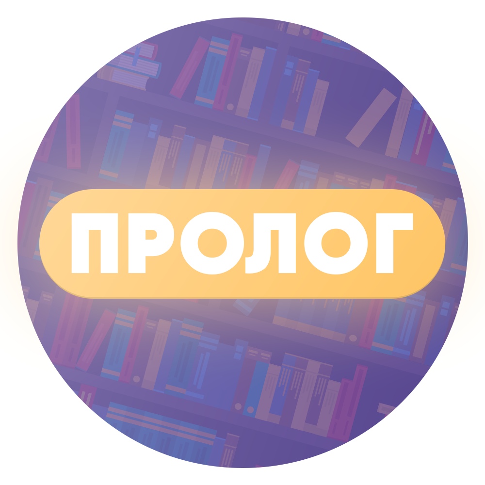 Афиша Казань Пролог - курс подготовки к итоговому сочинению
