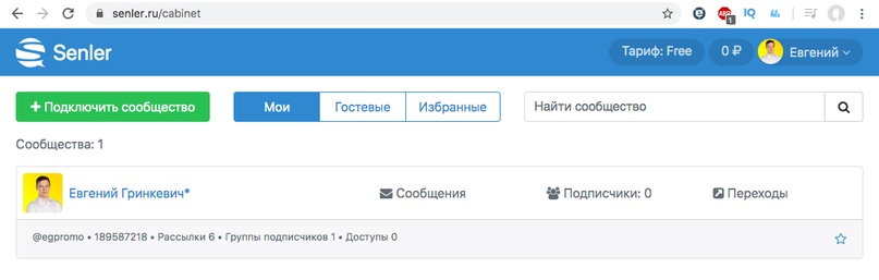 Настройка простой автоворонки продаж в ВК через чат-бот в Senler за 41 минуту, изображение №3