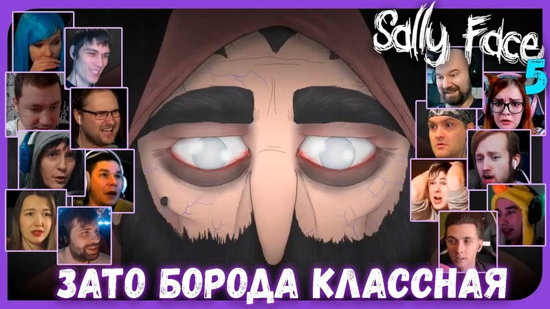 Реакции Летсплейщиков на Появление Ларри из Sally Face (5 ep.