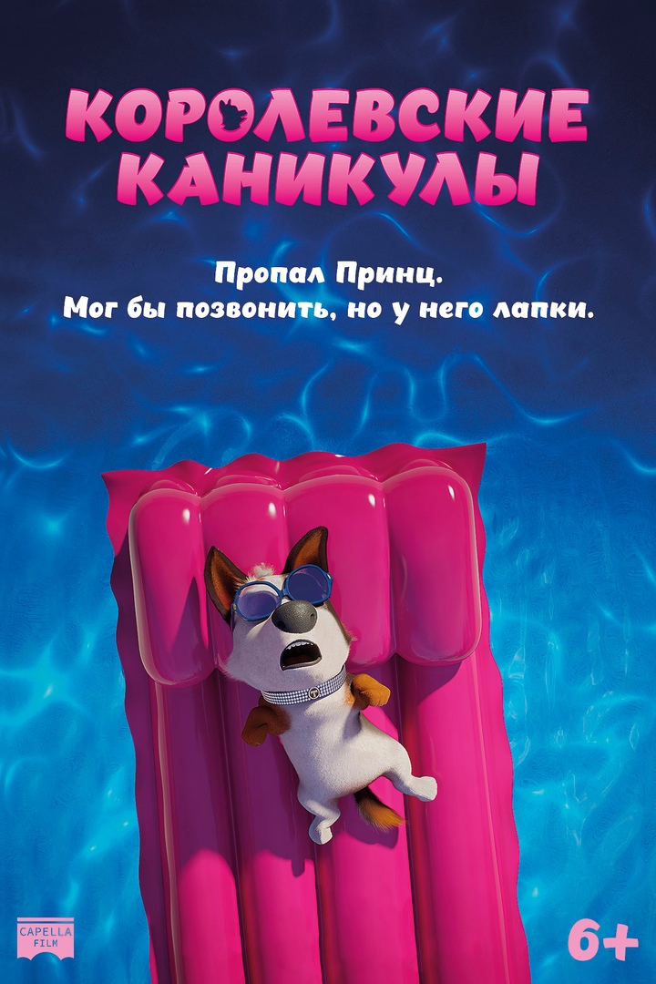 Королевские каникулы
