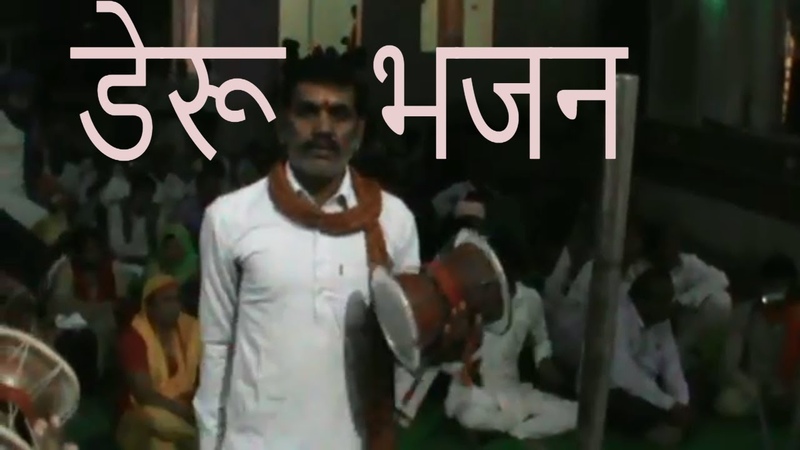 ड र भजन पल ल व ल म त ज Pallu wali mata ji ke bhajan, Letest Desi Deru Bhajan, music