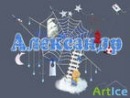 Фотография Александр Скоков