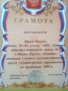Фотография Миша Шиков
