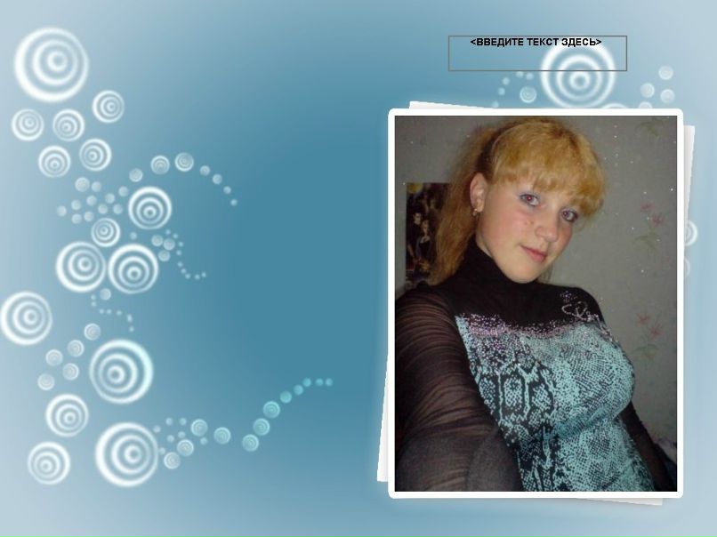 Ольга Синицына | Красноярск