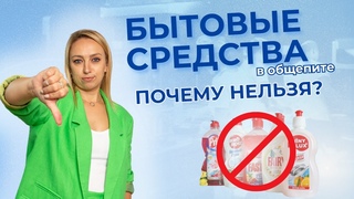 Почему нельзя использовать бытовую химию в общепите?