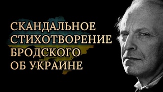 ПРОРОЧЕСТВО 1991 года  Иосиф Бродский  На независимость Украины