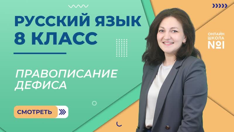 Морфология и синтаксис. Употребление дефиса. Правописание