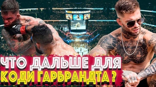 Что дальше для Гарбрандта после поражения Кто следующий соперник