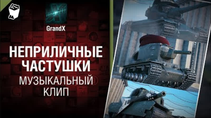 Неприличные частушки Музыкальный клип от Студии ГРЕК