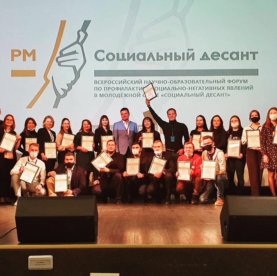 Форум Социальный десант