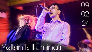 Yeltsin Is Illuminati / Live Концерт Проба №2  / Москва