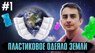 Пластиковая пыль, серебряная одежда, ИИ. Лакмус #1