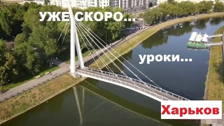 Харьков 18 июля 2024/Вы будете в шоке/недолго осталось/все изменится!