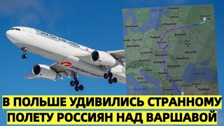 Странный полет россиян над Варшавой вызвал удивление в Польше