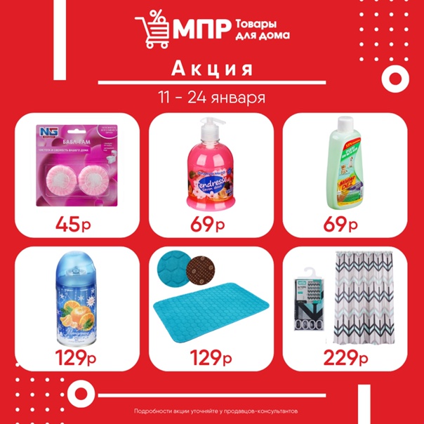 Открываем новый год яркой и свежей листовкой!С 11 по 24...