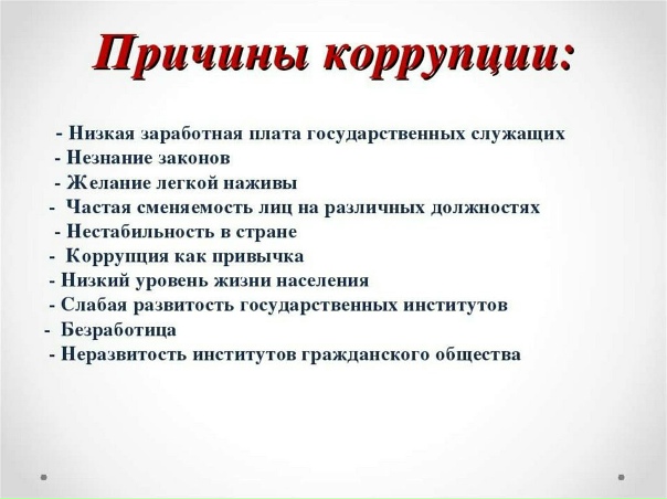 Детский сад № 3 с.п.Нижние Ачалуки "Золотая рыбка" Противодействие коррупции