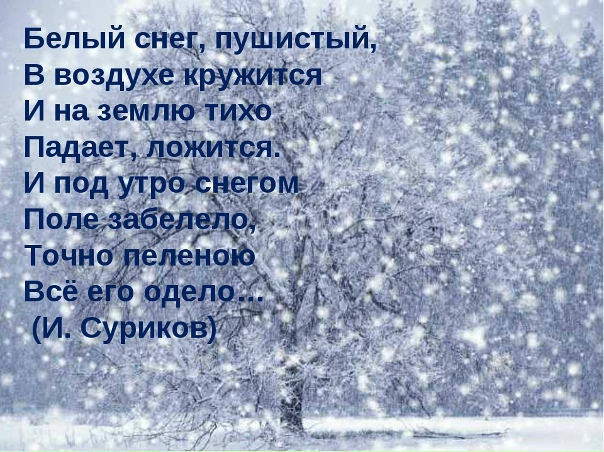 В предложении всего утра шел снег. Стихи про снег. Сочинение первый снег. Сочинение на тему первый снег. Зимние стихи. В предложении всего утра шел снег. Стихи про снег. Сочинение первый снег. Сочинение на тему первый снег. Зимние стихи.