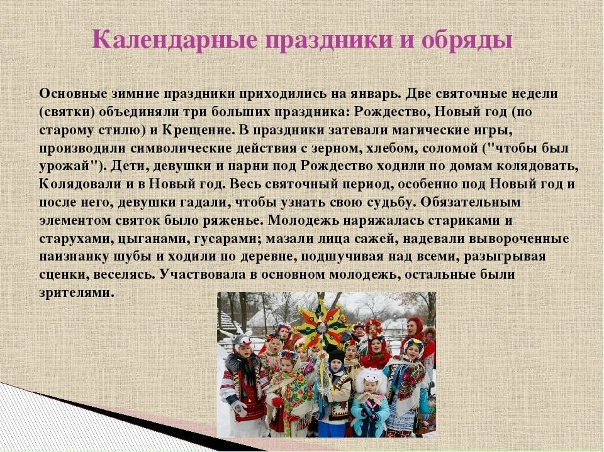 Русские народные календарные праздники