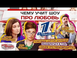 Шоу Про Любовь: Воплощение антиутопии Джорджа Оруэлла