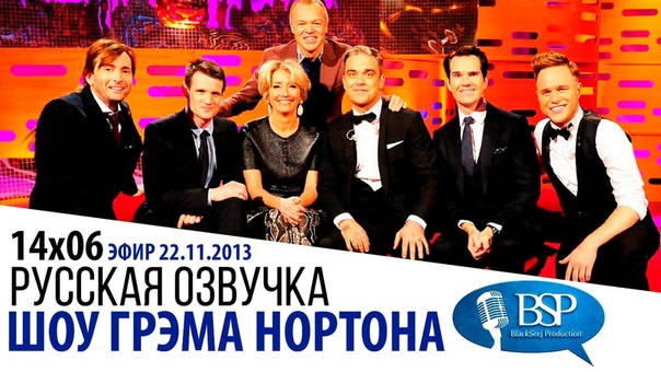 Series 14 Episode 6 В гостях: David Tennant, Matt Smith, Emma Thompson, Jimmy Carr and Robbie Williams