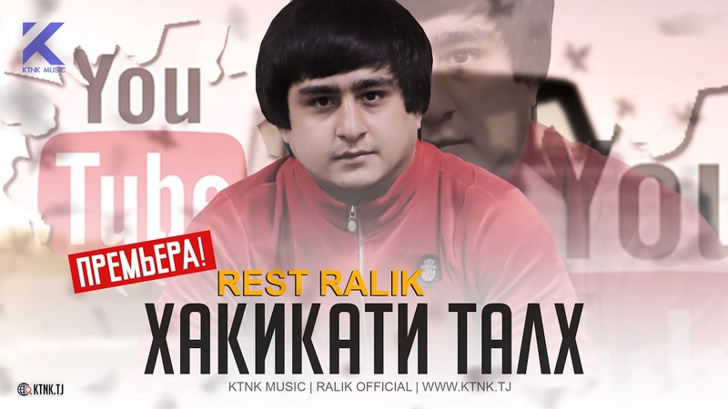 REST Pro ( Ra Li K) Хакикати талх