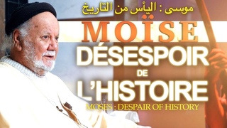 Mose : le dsespoir de l'histoire