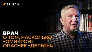 Водовозов об омикроне | Задача любого вируса  размножаться и захватывать больше новых хозяев