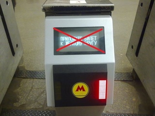 Проход в метро 1