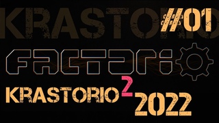 Factorio Krastorio 2022  - Базовое производство