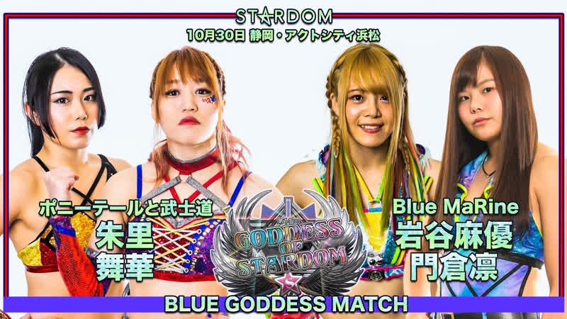 Stardom Blue Goddess Match DDM ( Syuri and Maika) vs STARS ( Mayu Iwatani and Rin