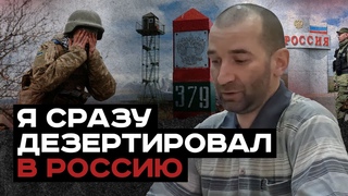 Я дезертировал в Россию с семьей | #Мамаявпорядке