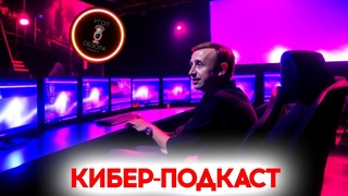 #46 Преподаватель, который знает что такое стоять на миде, киберспорт уже в Костроме, о нейросетях