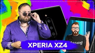 Xperia XZ4  огонь трубка, но всё может испортить цена!