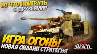 Новая и Динамичная Онлайн Стратегия - Men of War II: Arena