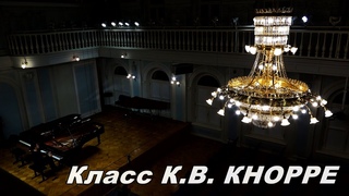 Class of ,piano /Класс К.В.КНОРРЕ  Москва РЗК