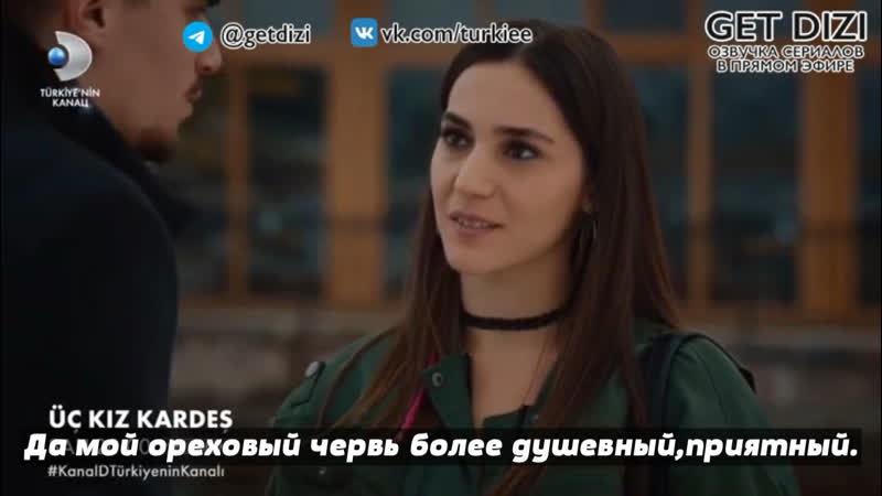 Три сестры : 33 серия. Отрывок 1. Русские
