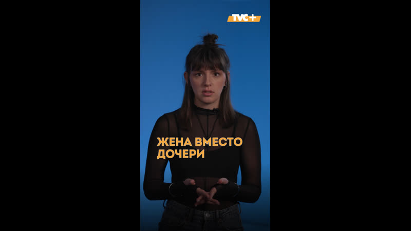 Отец, который воспитывает себе жену, а не