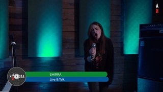 Shirra - Dance. Live @ Частота (ITV by Galernaya20)