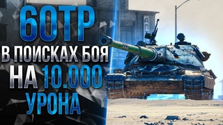 60TP LEWANDOWSKIEGO - KURWA-TANK