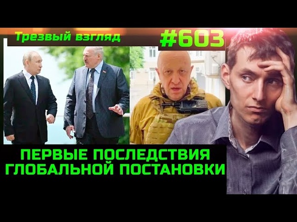 603 Разрушение правовой системы РФ и другие последствия