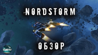 Обзор NordStorm | Пора сгореть! Star Conflict