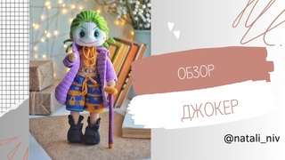 Обзор Джокера