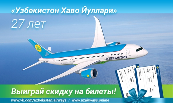 Авиабилеты эйрвейз узбекистан эйрвейз Авиабилеты эйрвейз узбекистан эйрвейз где купить билеты на самолет