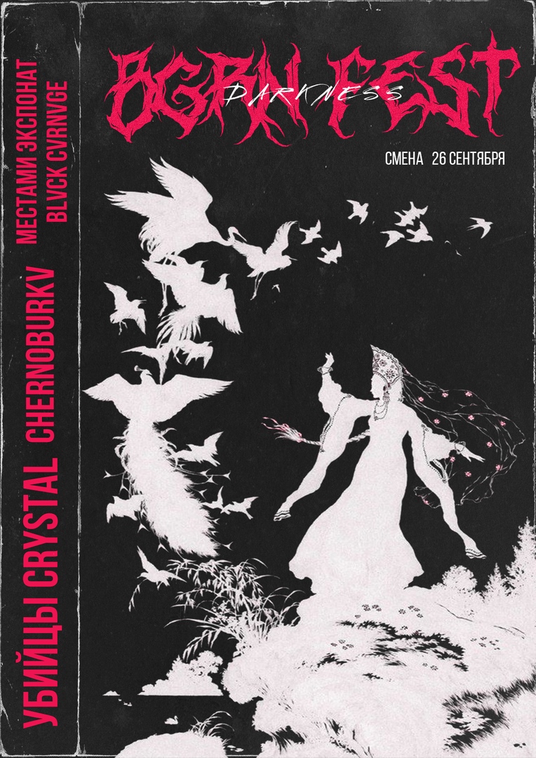 Афиша Москва BGRN FEST: Darkness // 26 СЕНТЯБРЯ // МОСКВА
